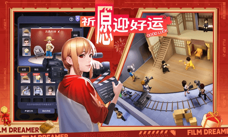 影业梦想家手游