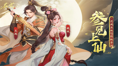 花戎安卓版手游