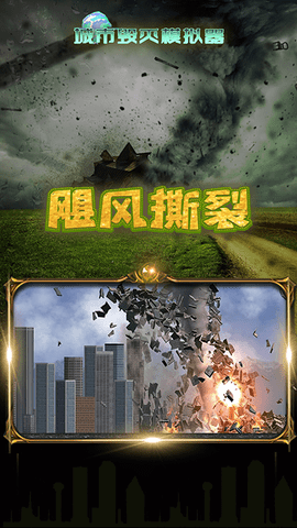 像素城市毁灭模拟器手游