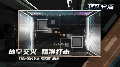 范式：起源手游