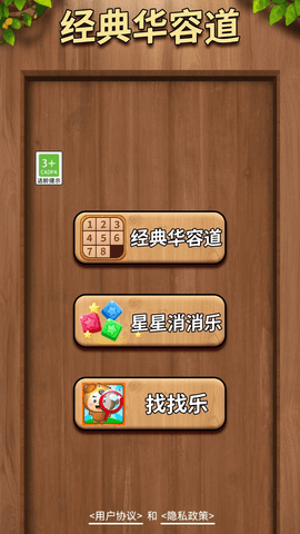 经典华容道手游