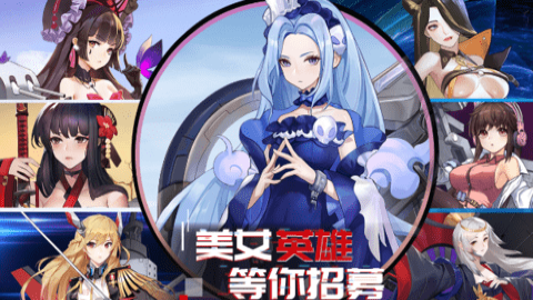 超机动少女手游
