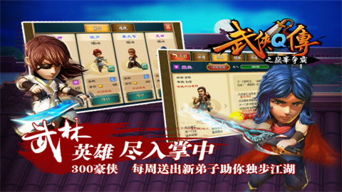 武侠Q传手游