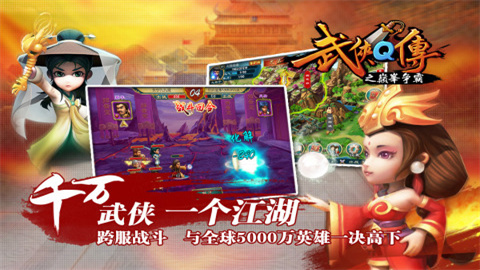 武侠Q传手游