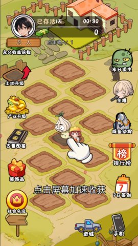 咸鱼翻身之路手游