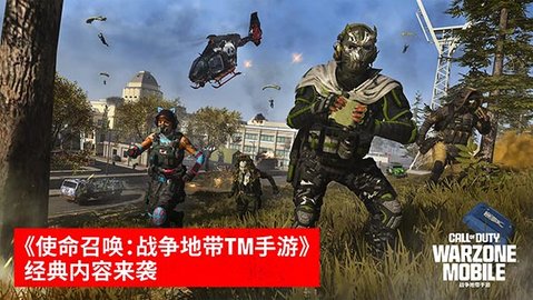 使命召唤战区手机版手游