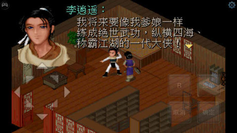 仙剑奇侠之怀旧版手游