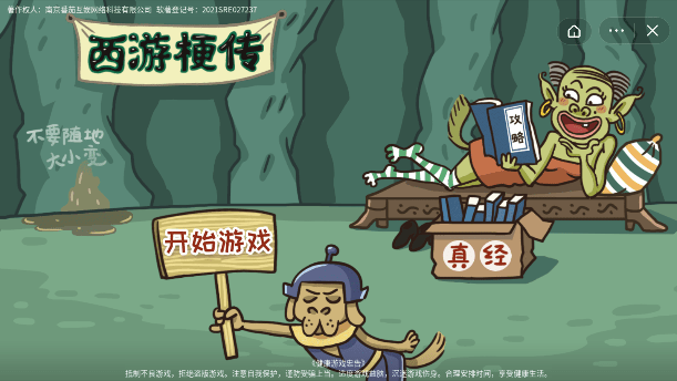 西游梗传最新版手游