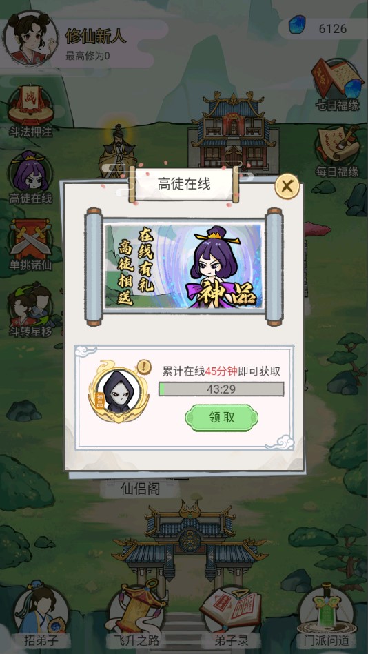 修仙也疯狂手游