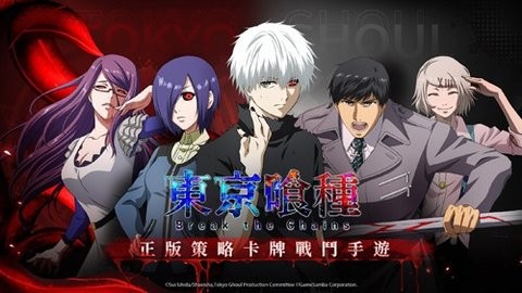 东京喰种app版手游