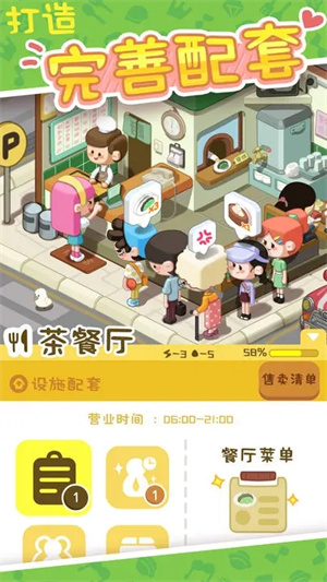 房东模拟器内置菜单手游