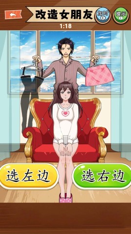 改造女朋友手游