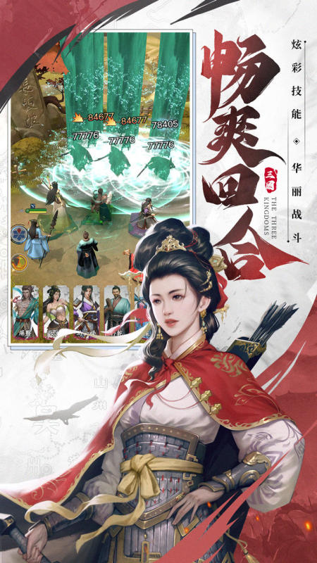 欢乐战三国手游