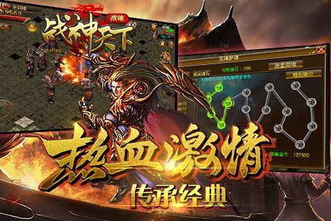 战神天下手游