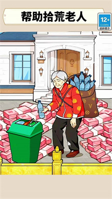 改善老登生活手游