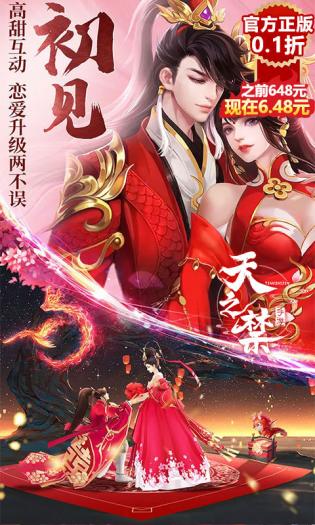 天之禁诸界破碎手游