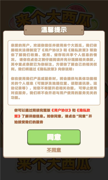 来个大西瓜手游