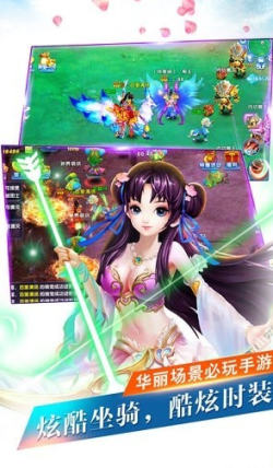 天仙外传手游