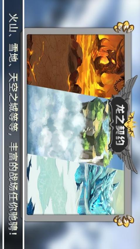 龙之契约最新版手游