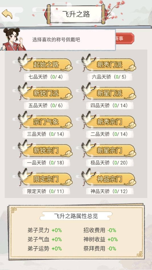 修仙也疯狂手游