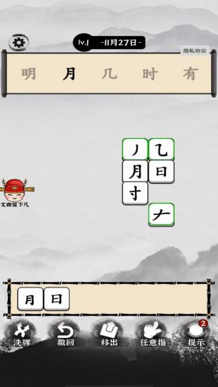 汉字动脑解谜手游