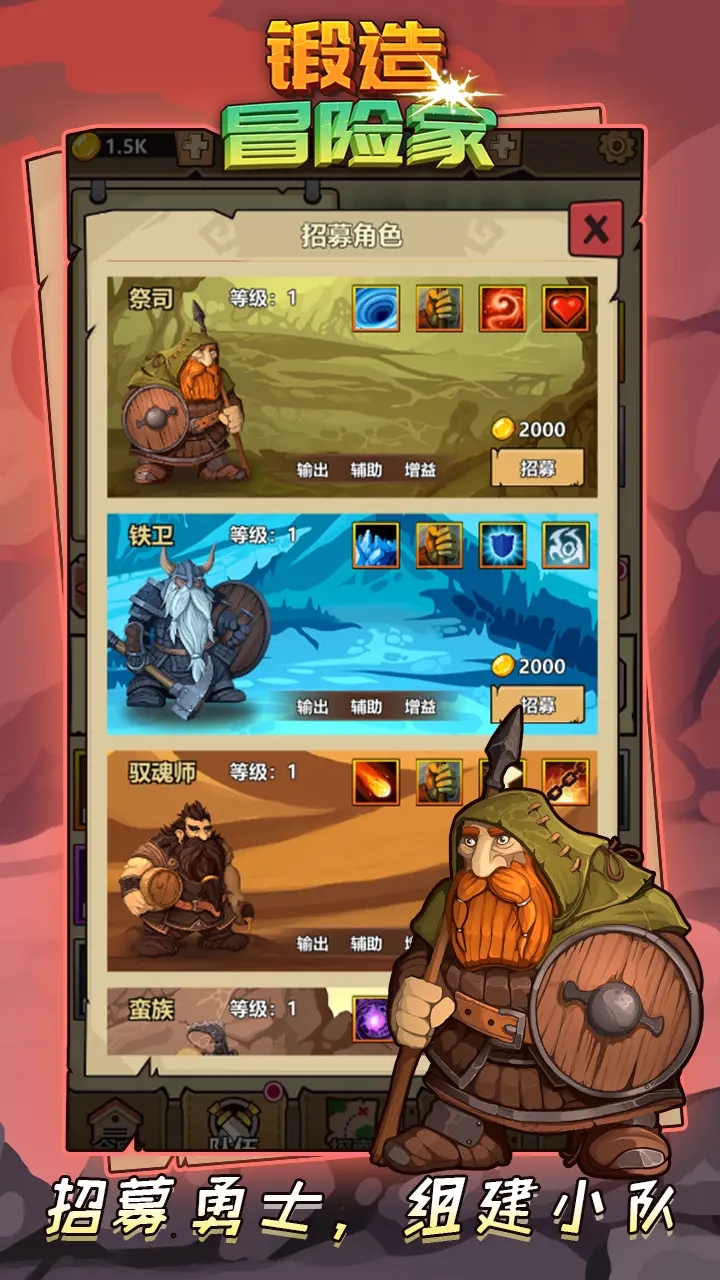 锻造冒险家手游