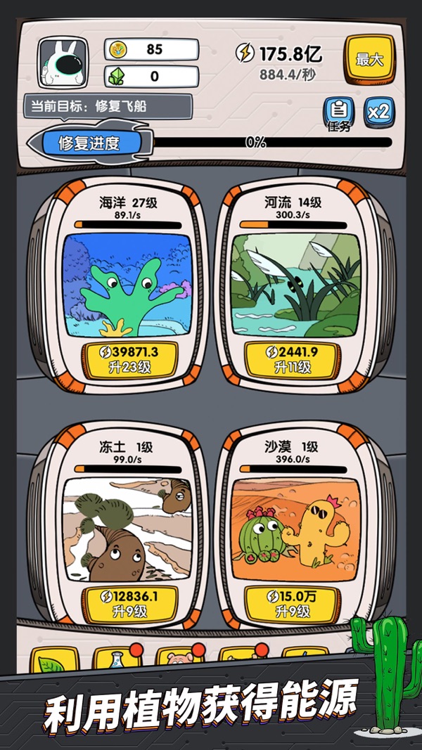 基因战争手游