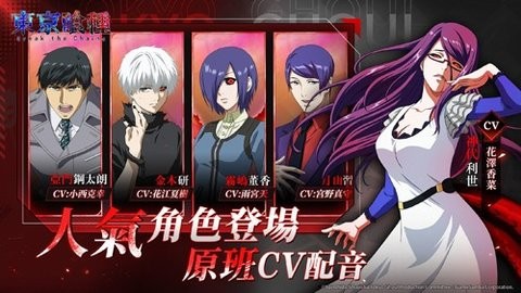 东京喰种app版手游