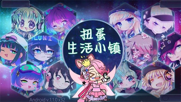 扭蛋生活小镇手游