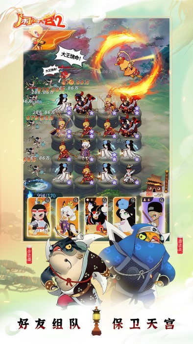 闹闹天宫2手游