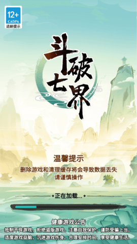 斗破七界手游
