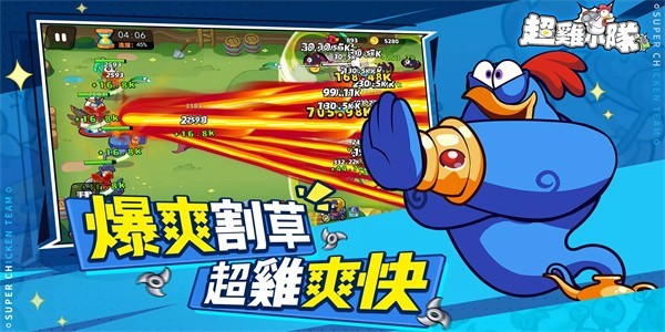 超鸡小队手游