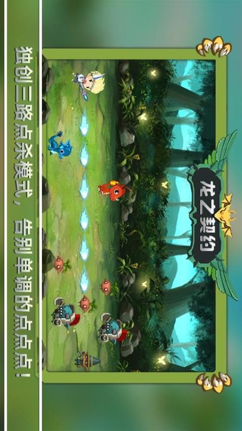 龙之契约最新版手游