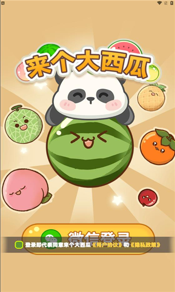 来个大西瓜手游