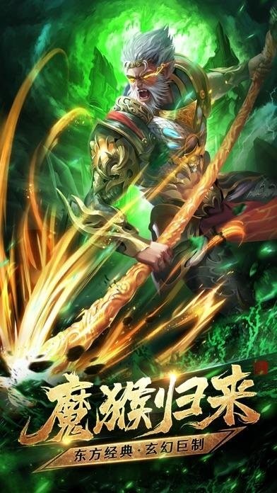 六道魔猴手游