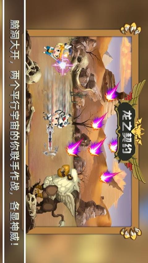 龙之契约最新版手游