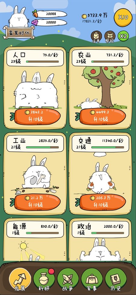 胖兔文明传说手游