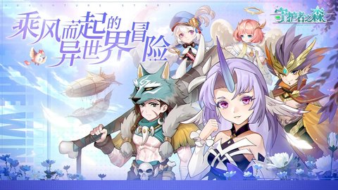 守护者之森最新版手游