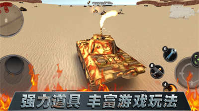 坦克大对战手游