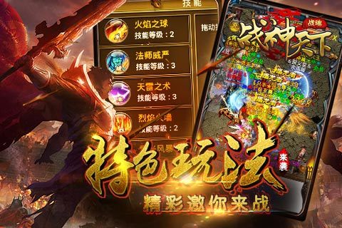 战神天下手游