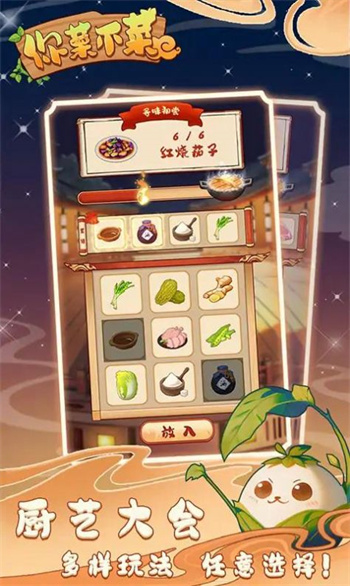 你菜不菜官方版app手游