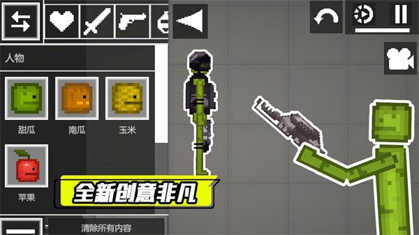 甜瓜人类游乐场手游