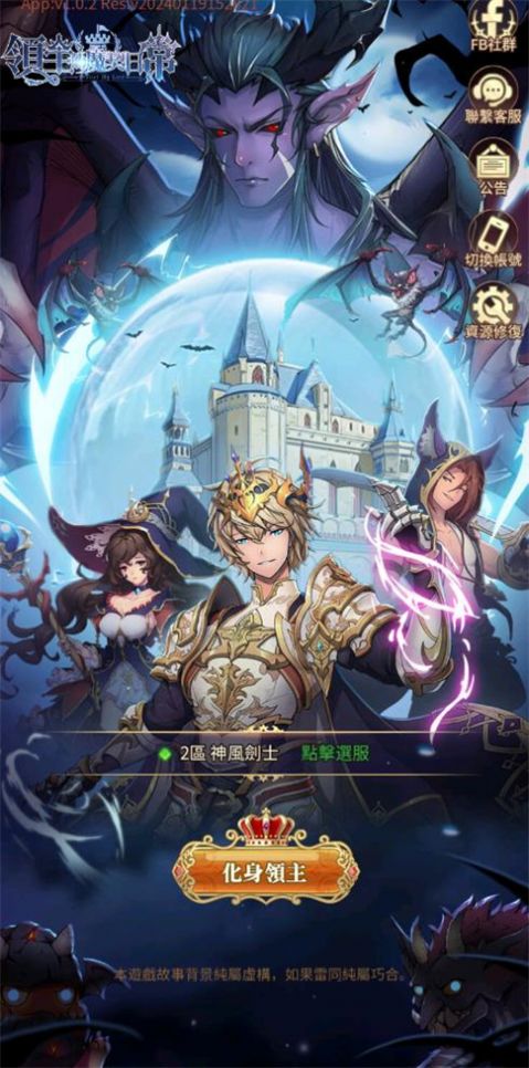 领主的魔契日常手游