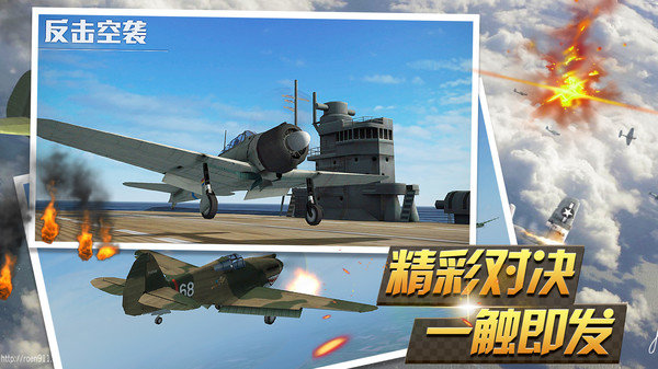 反击空袭手游