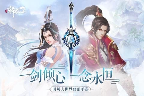 全民斩仙2手游