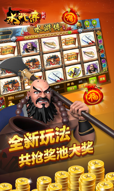 街机水浒传手游