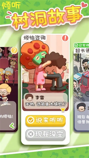 房东模拟器内置菜单手游
