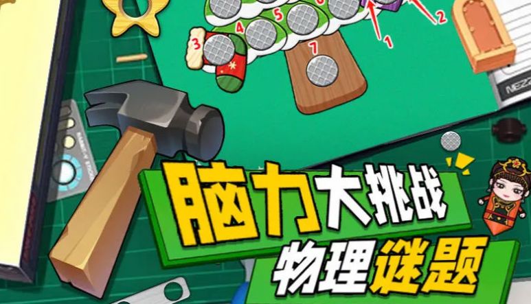 解压小锤锤手游