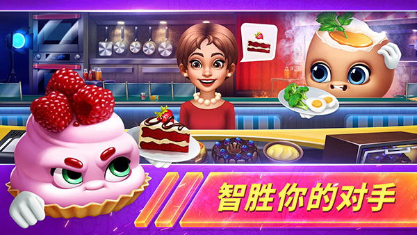 烹饪发烧友对决手游