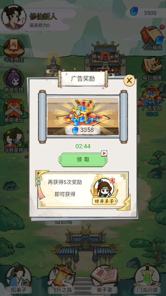 修仙也疯狂手游